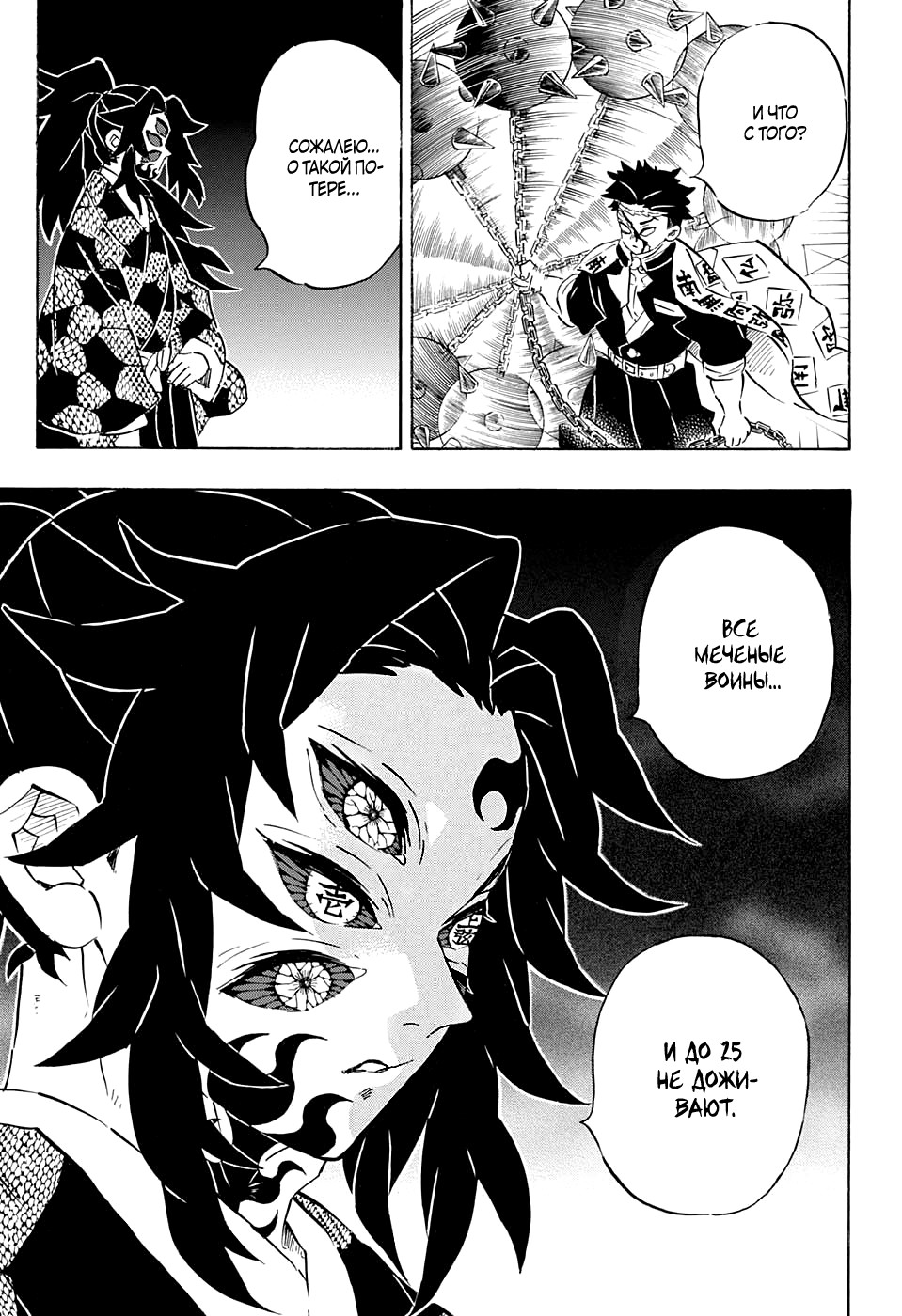 Read Клинок, рассекающий демонов Manga Online