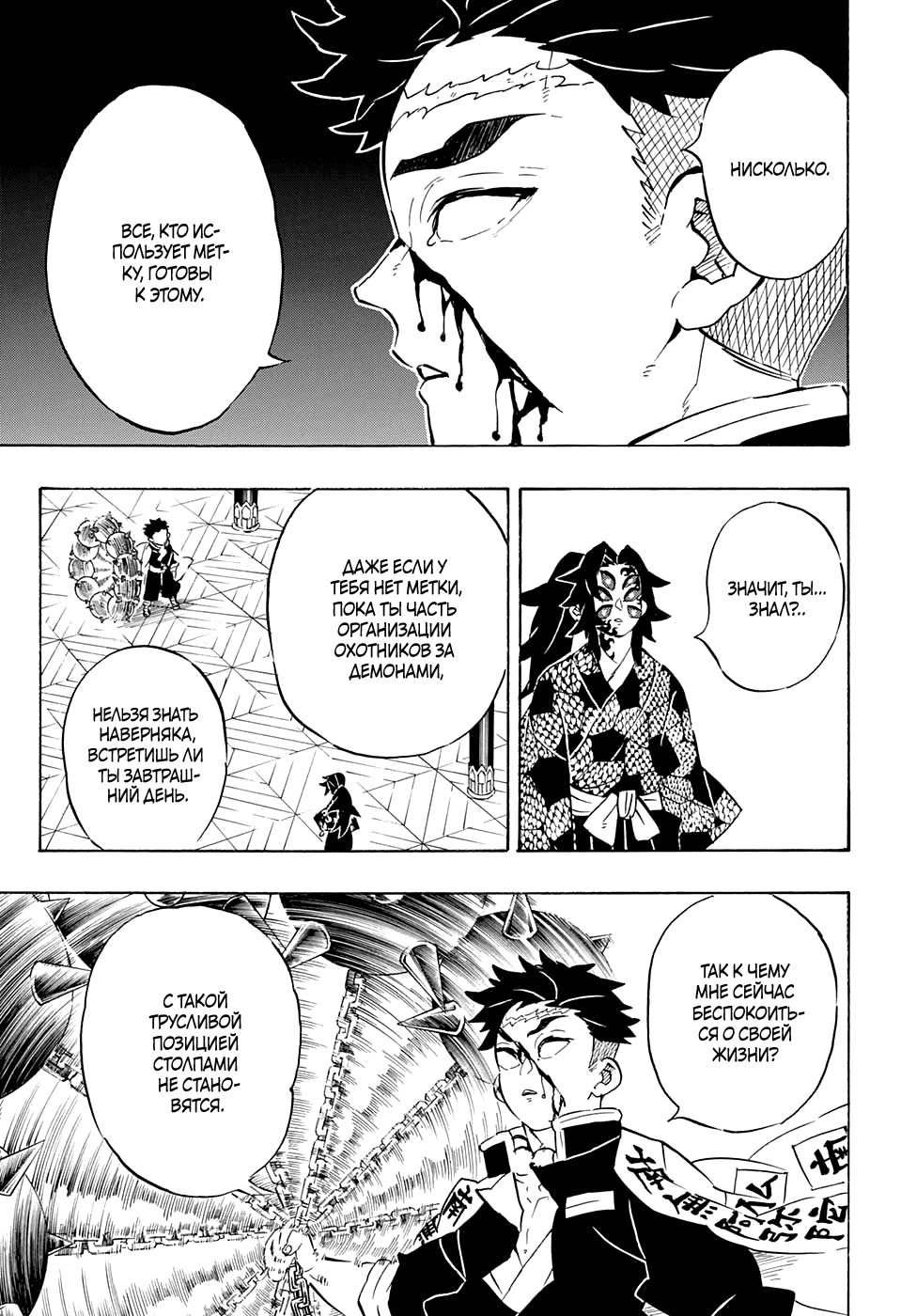 Read Клинок, рассекающий демонов Manga Online