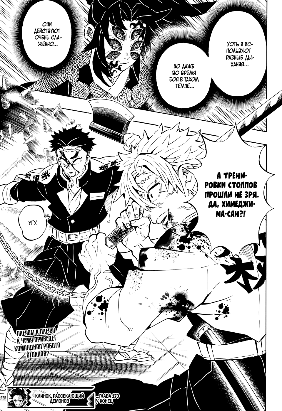 Read Клинок, рассекающий демонов Manga Online