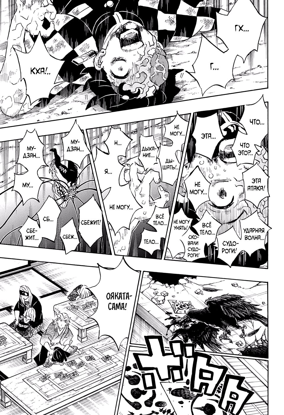 Read Клинок, рассекающий демонов Manga Online