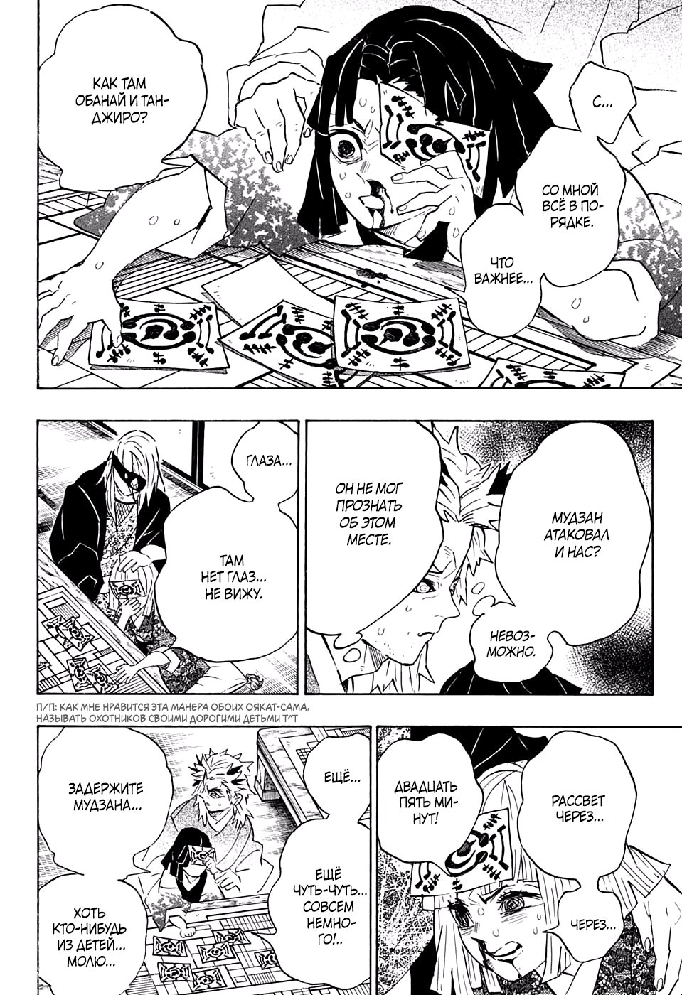 Read Клинок, рассекающий демонов Manga Online