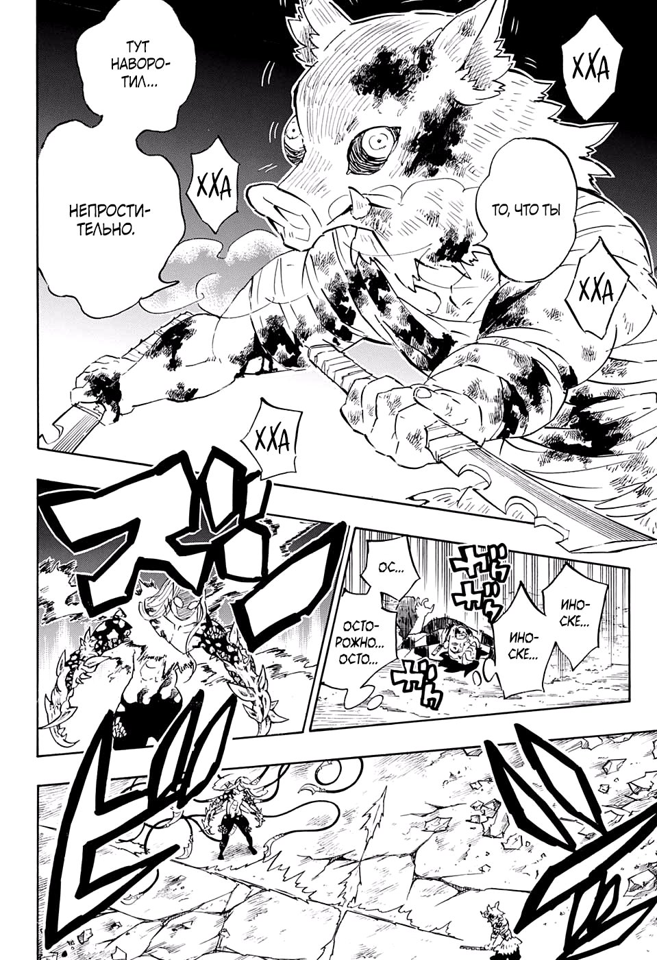 Read Клинок, рассекающий демонов Manga Online