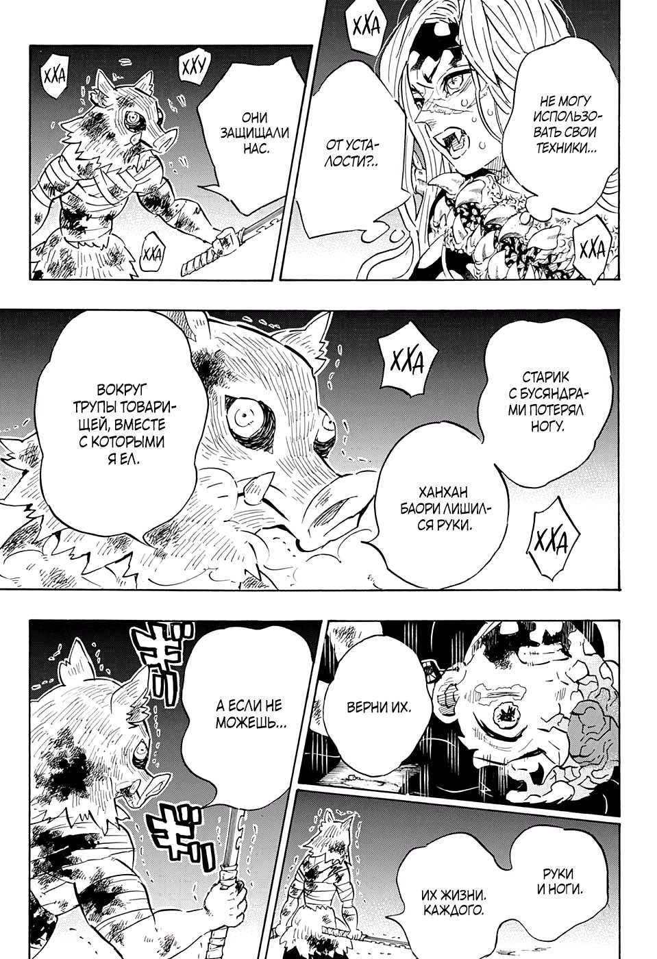 Read Клинок, рассекающий демонов Manga Online