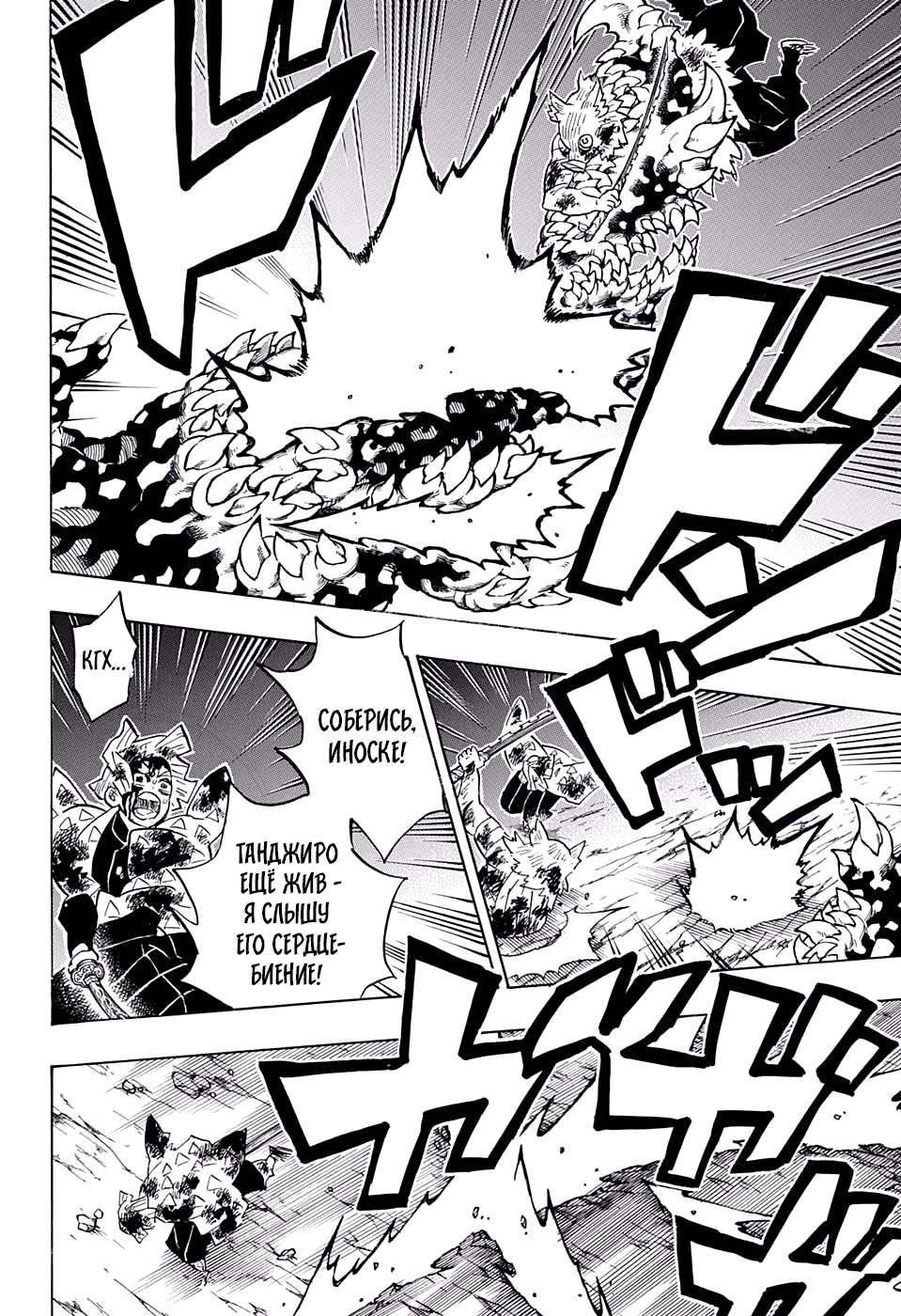 Read Клинок, рассекающий демонов Manga Online