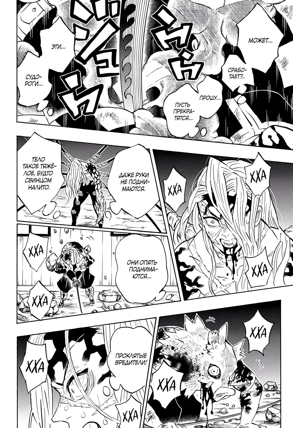 Read Клинок, рассекающий демонов Manga Online