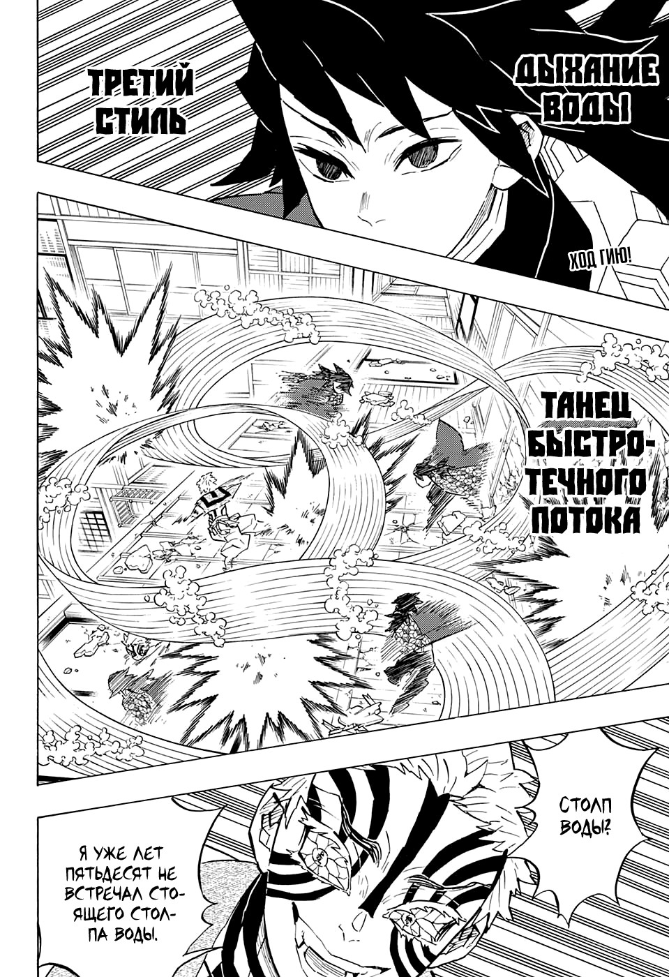 Read Клинок, рассекающий демонов Manga Online