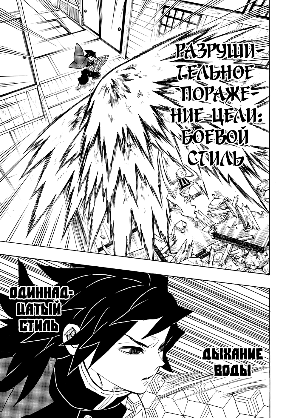 Read Клинок, рассекающий демонов Manga Online