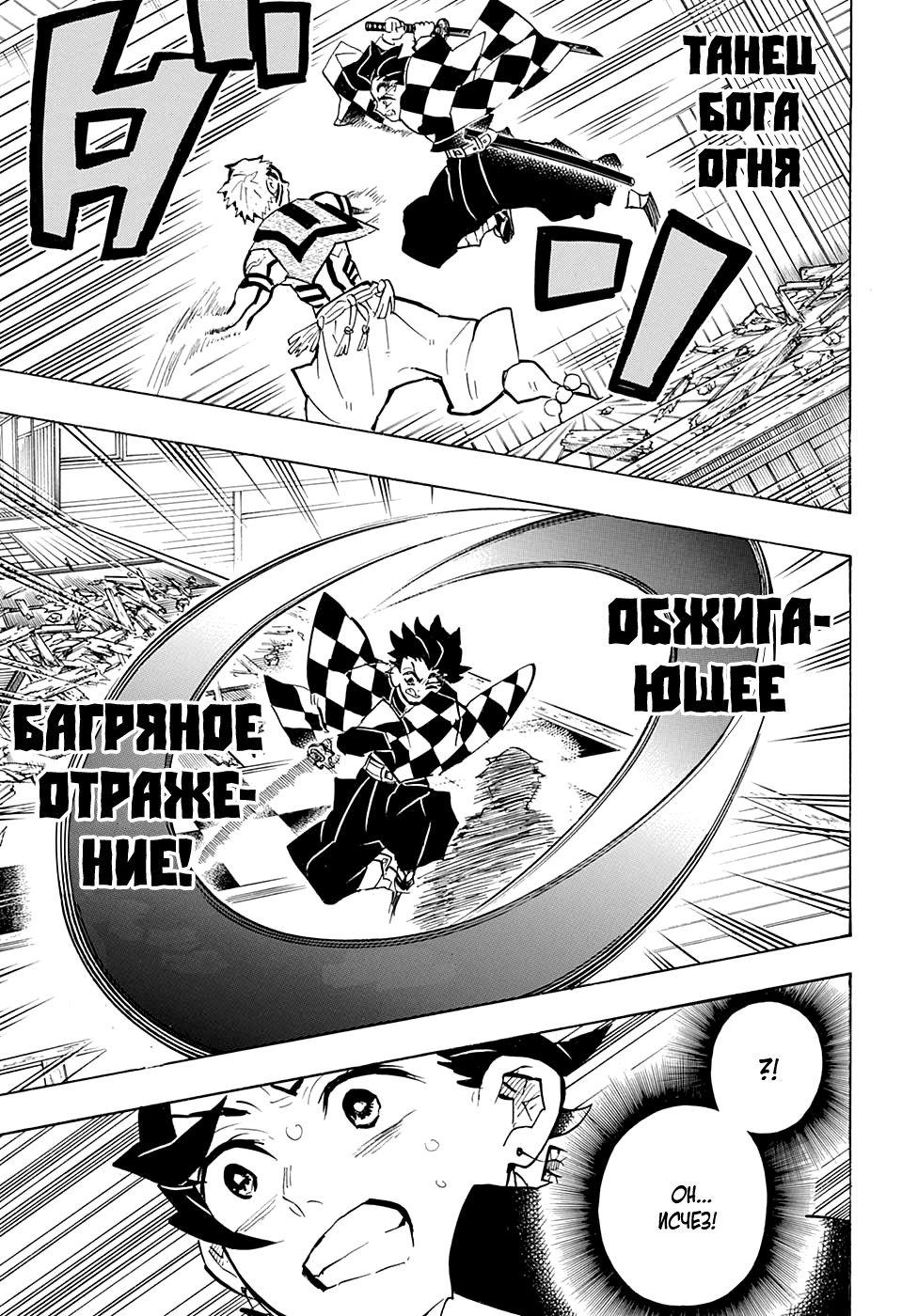 Read Клинок, рассекающий демонов Manga Online