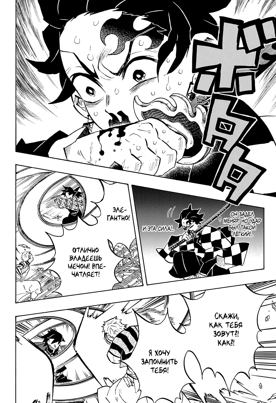 Read Клинок, рассекающий демонов Manga Online