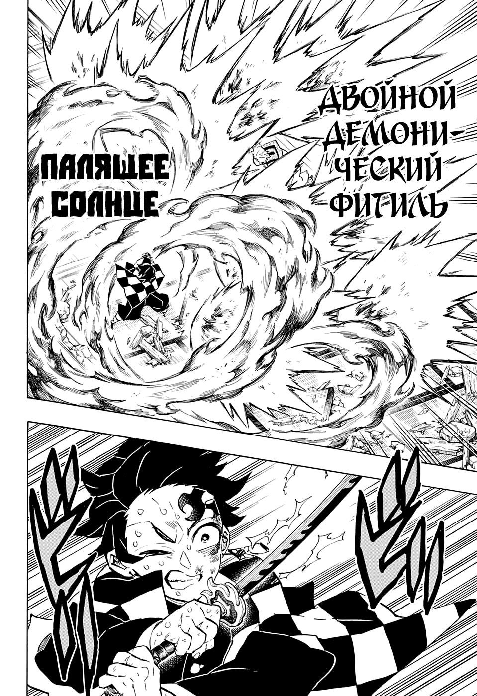 Read Клинок, рассекающий демонов Manga Online