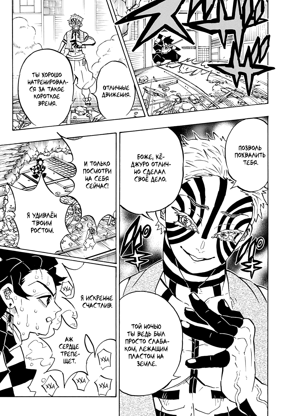 Read Клинок, рассекающий демонов Manga Online