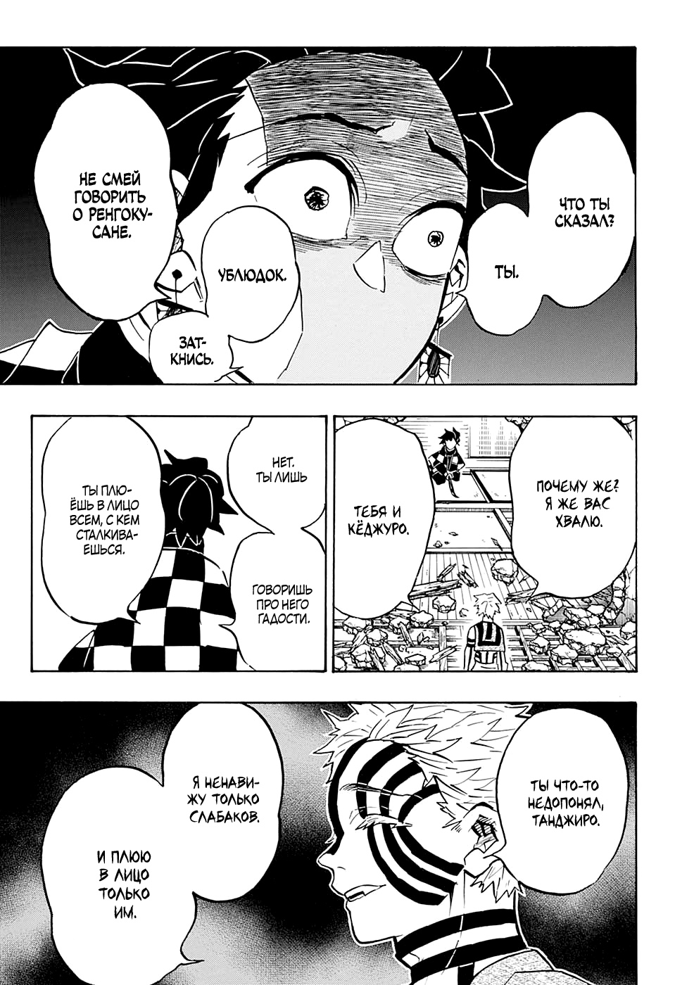 Read Клинок, рассекающий демонов Manga Online