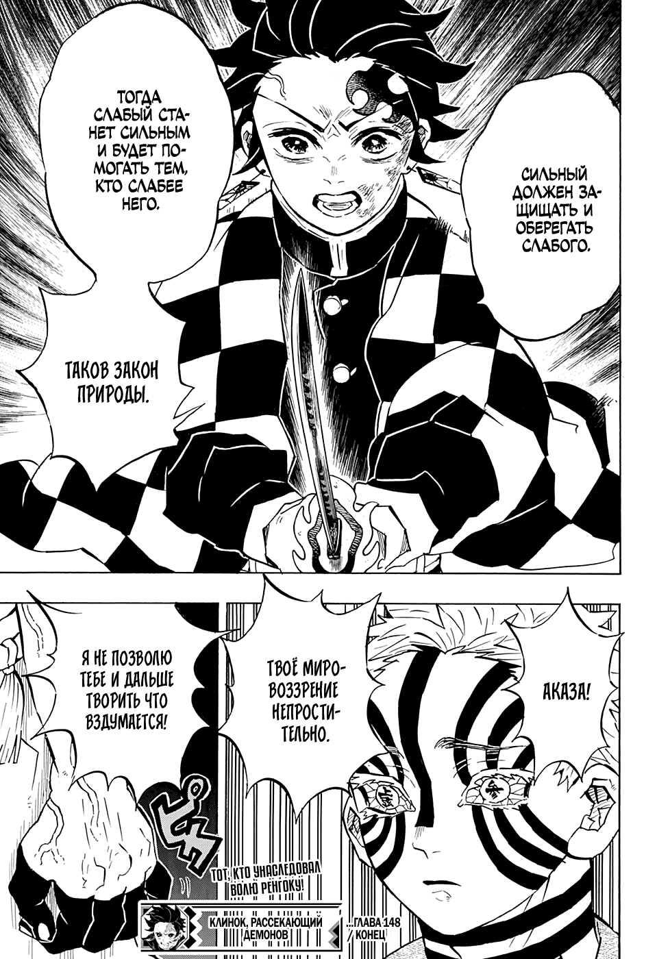 Read Клинок, рассекающий демонов Manga Online