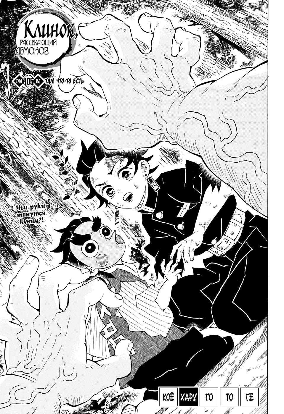 Read Клинок, рассекающий демонов Manga Online