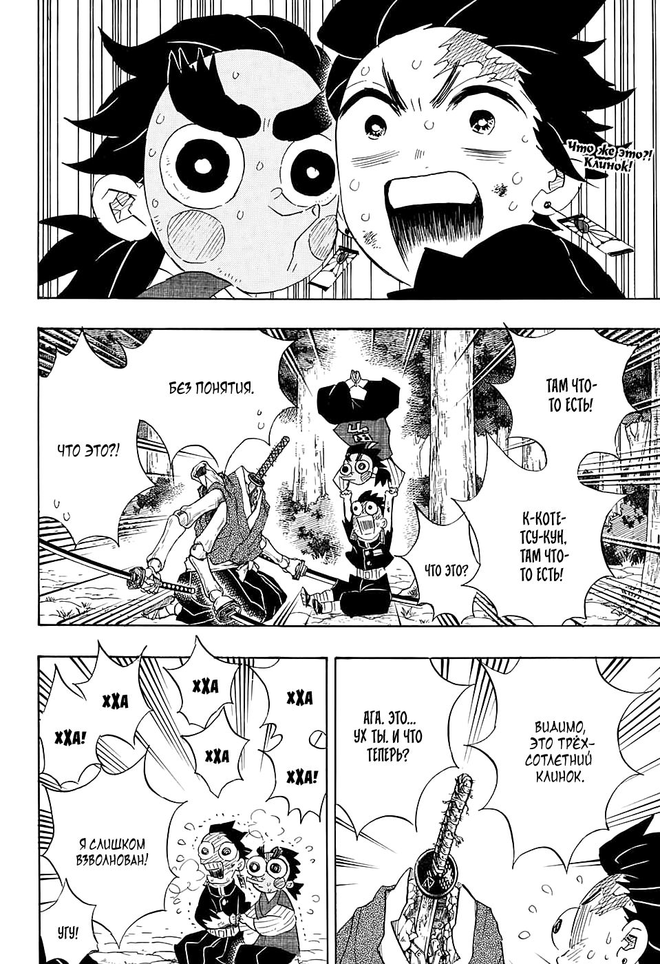 Read Клинок, рассекающий демонов Manga Online