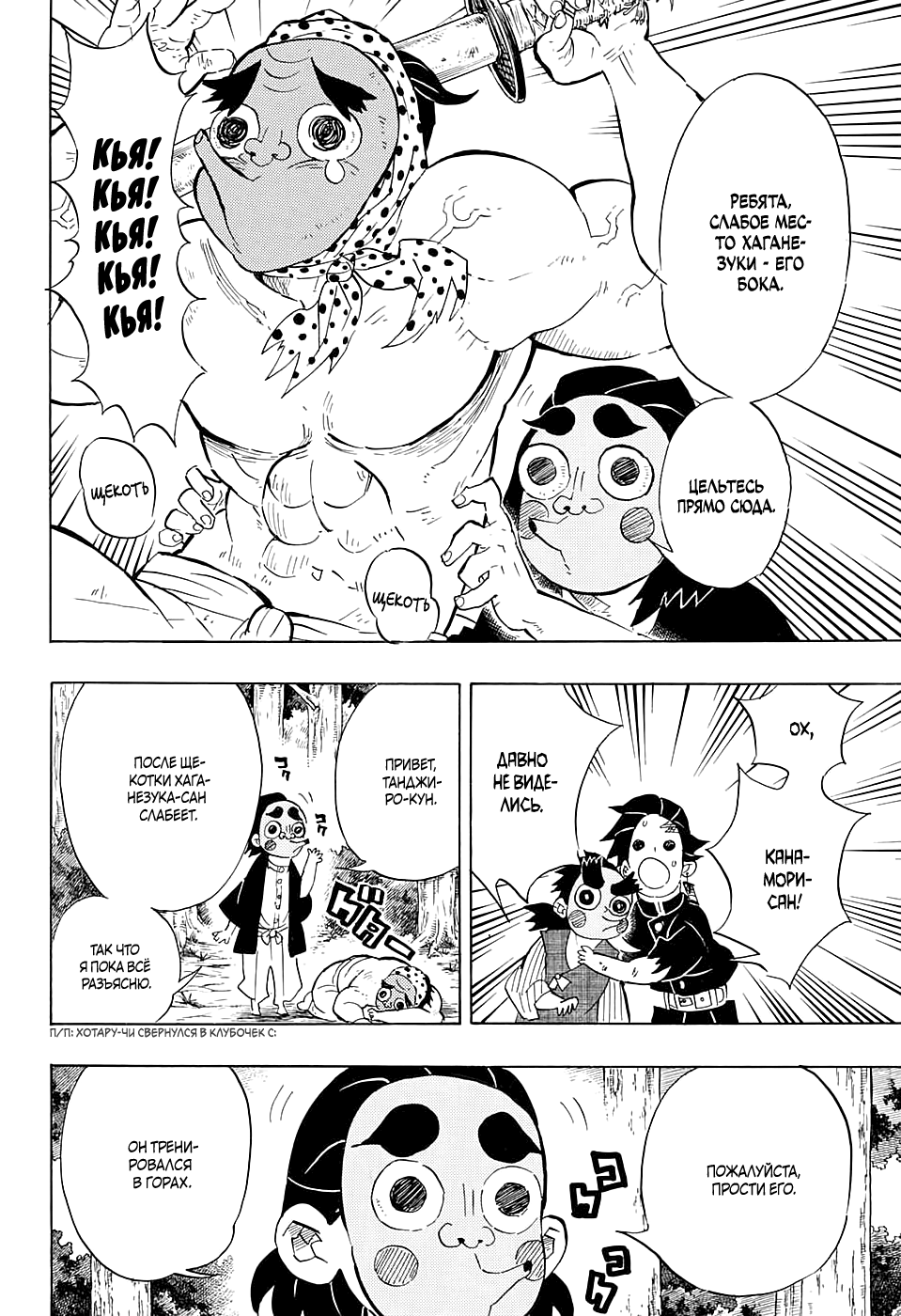 Read Клинок, рассекающий демонов Manga Online