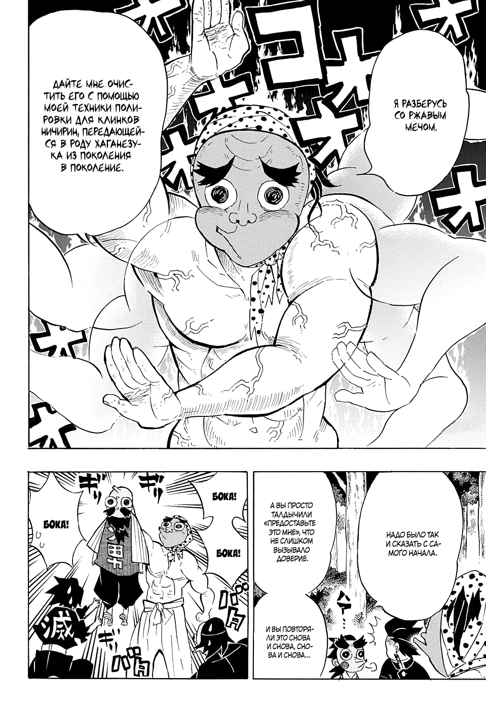 Read Клинок, рассекающий демонов Manga Online