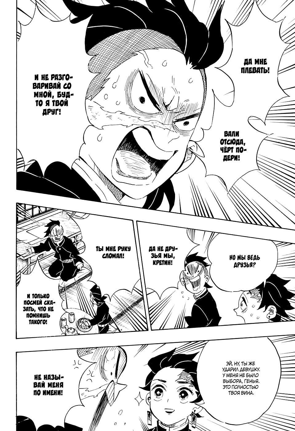 Read Клинок, рассекающий демонов Manga Online