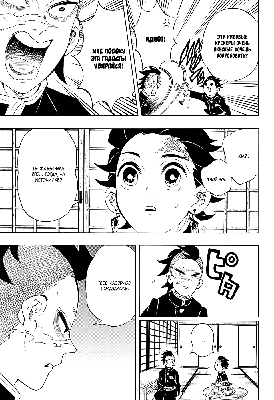 Read Клинок, рассекающий демонов Manga Online