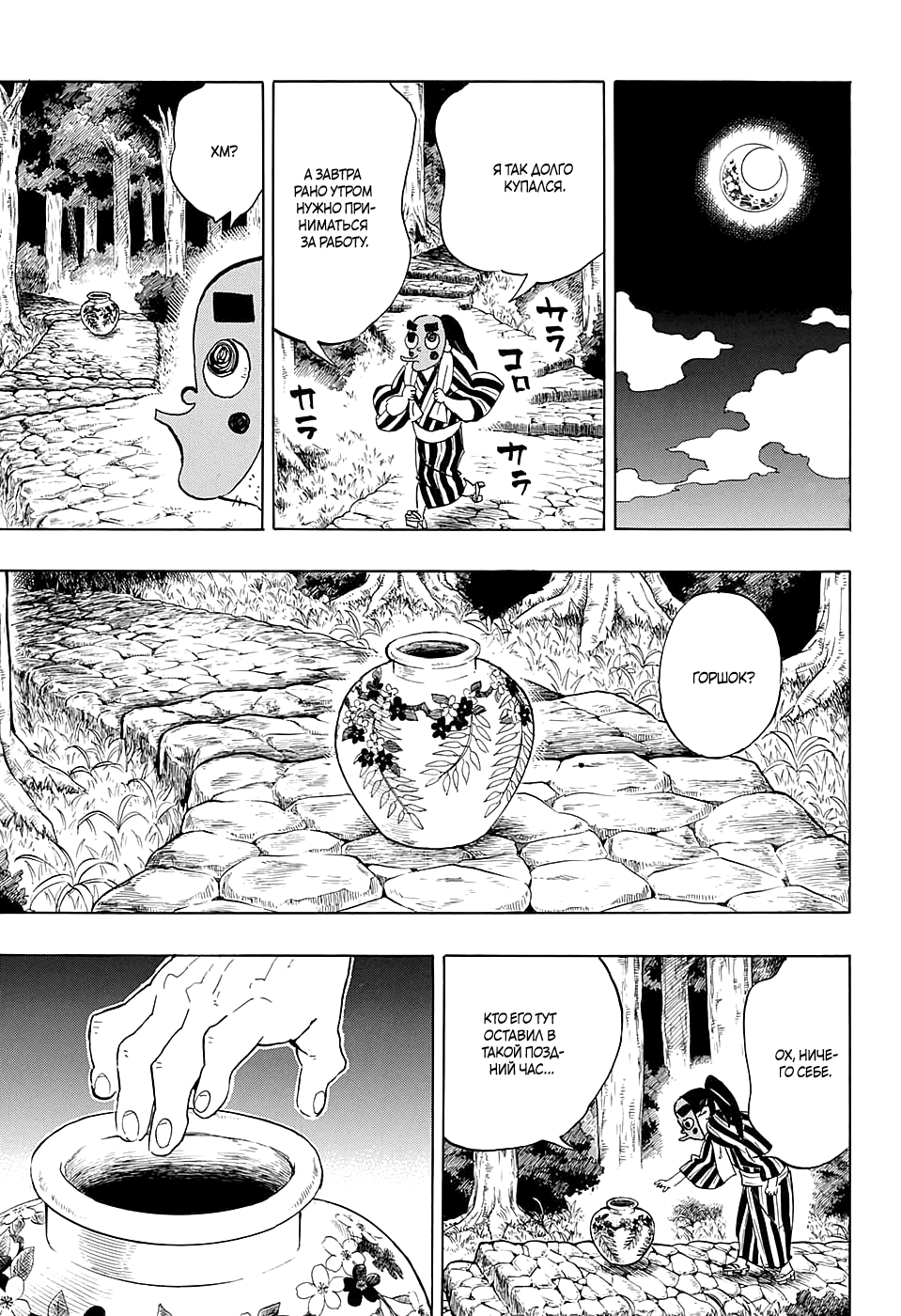 Read Клинок, рассекающий демонов Manga Online