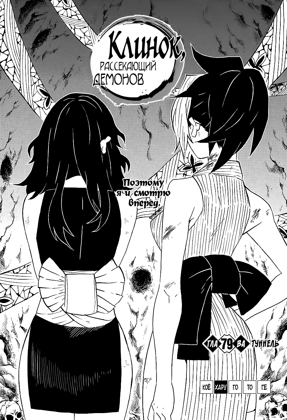 Read Клинок, рассекающий демонов Manga Online