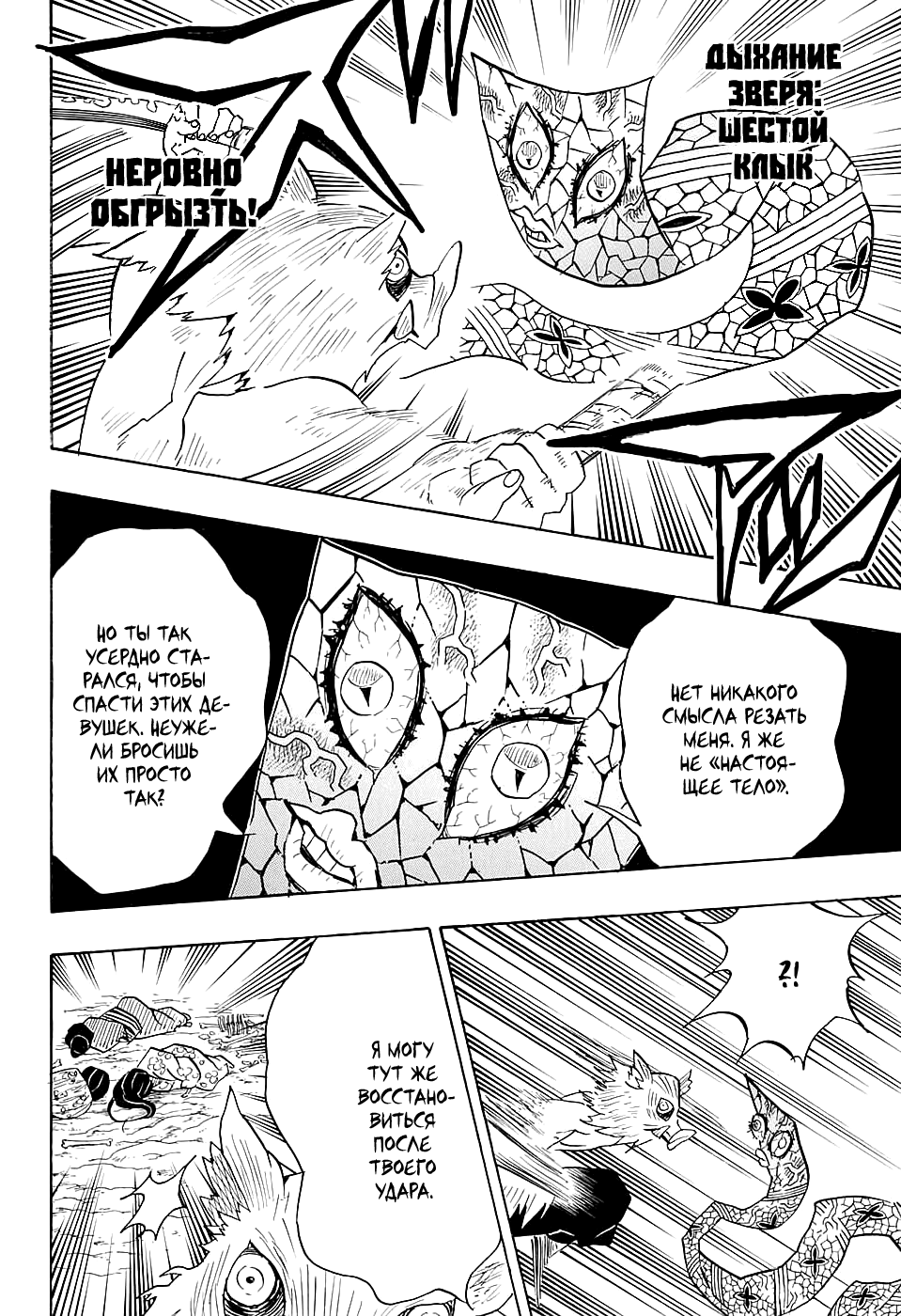 Read Клинок, рассекающий демонов Manga Online