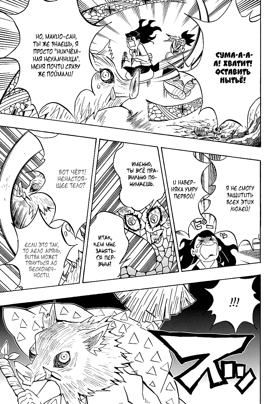 Read Клинок, рассекающий демонов Manga Online