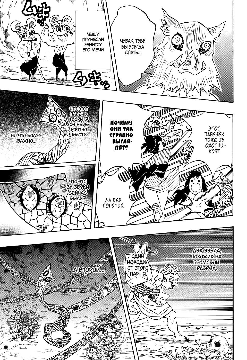 Read Клинок, рассекающий демонов Manga Online