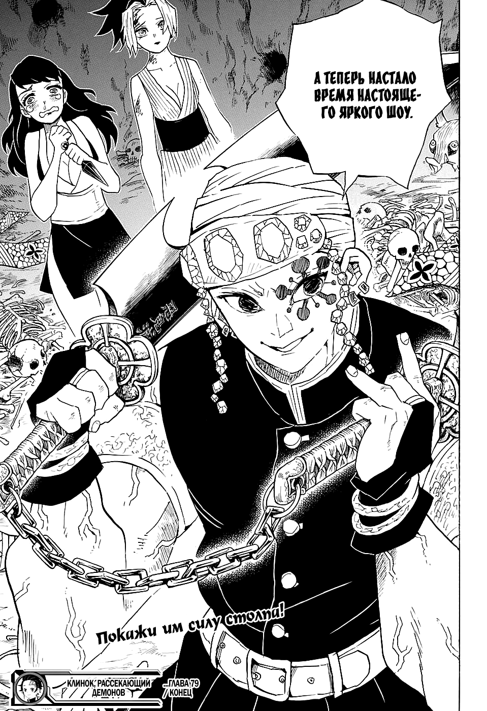 Read Клинок, рассекающий демонов Manga Online