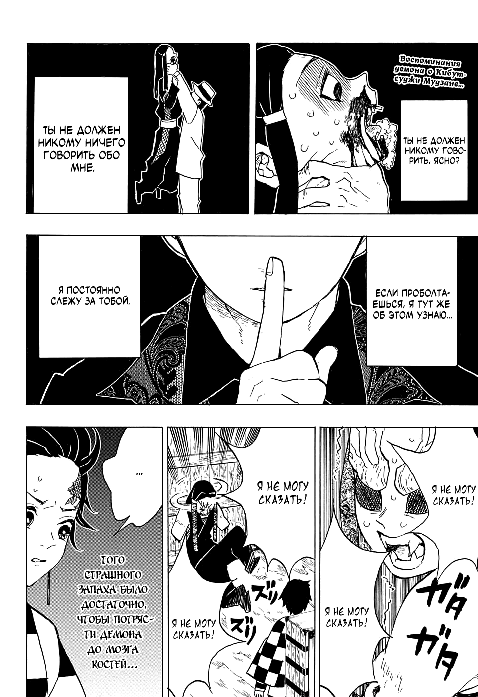 Read Клинок, рассекающий демонов Manga Online