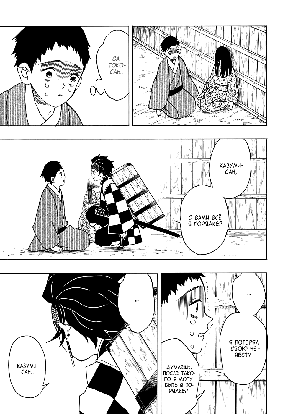 Read Клинок, рассекающий демонов Manga Online