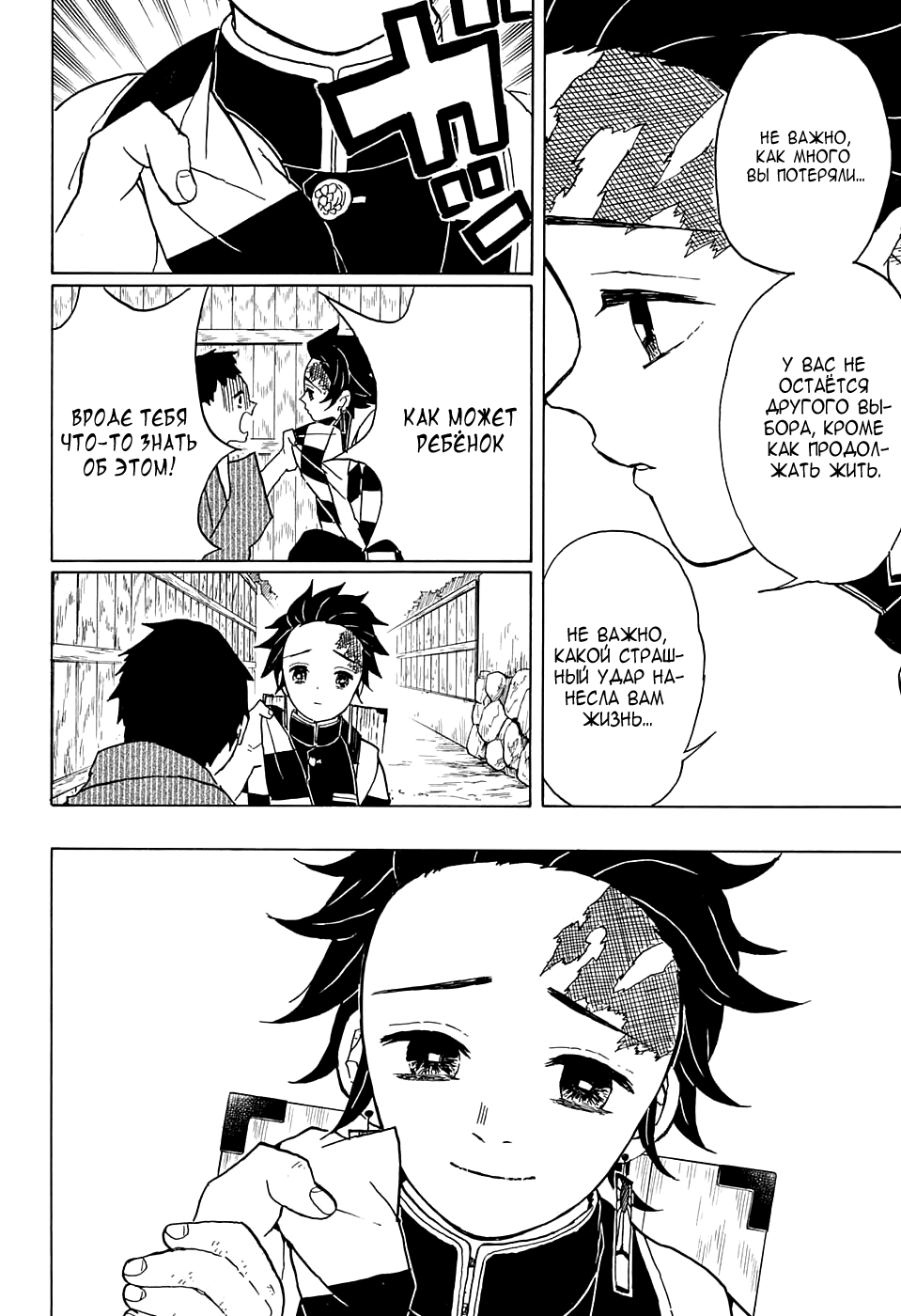 Read Клинок, рассекающий демонов Manga Online