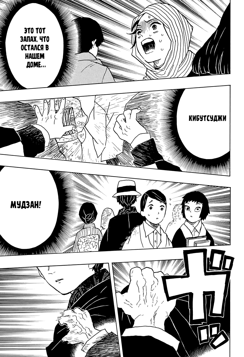 Read Клинок, рассекающий демонов Manga Online