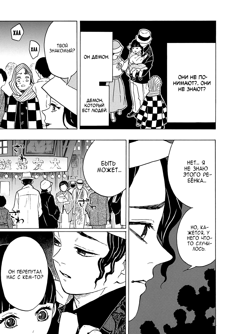 Read Клинок, рассекающий демонов Manga Online