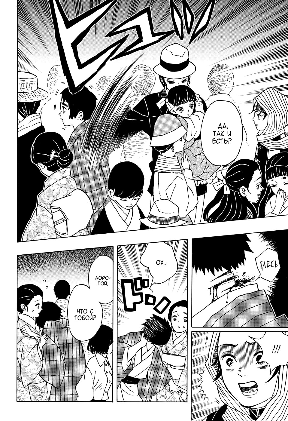 Read Клинок, рассекающий демонов Manga Online