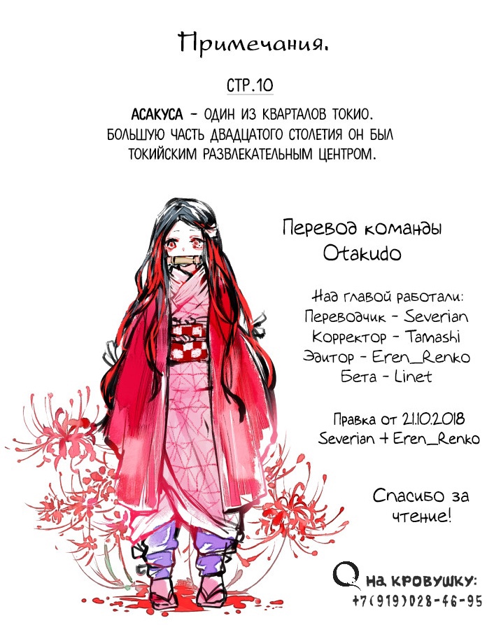 Read Клинок, рассекающий демонов Manga Online