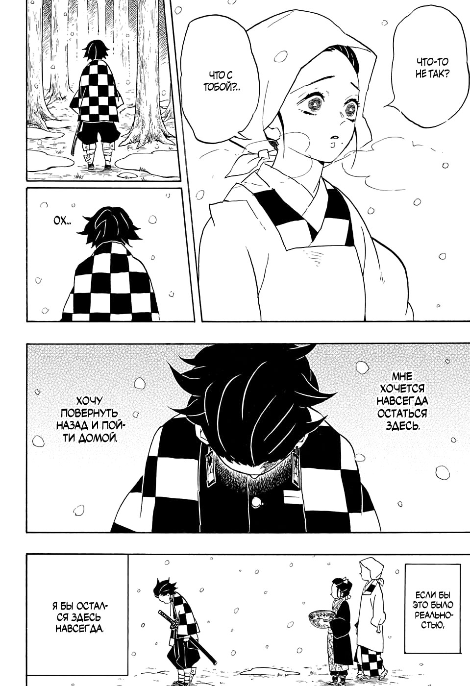 Read Клинок, рассекающий демонов Manga Online