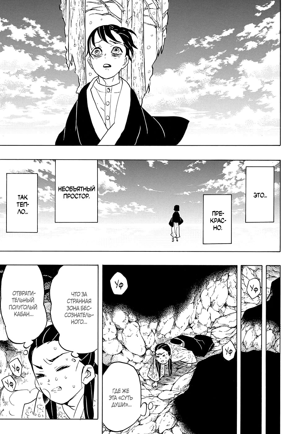 Read Клинок, рассекающий демонов Manga Online