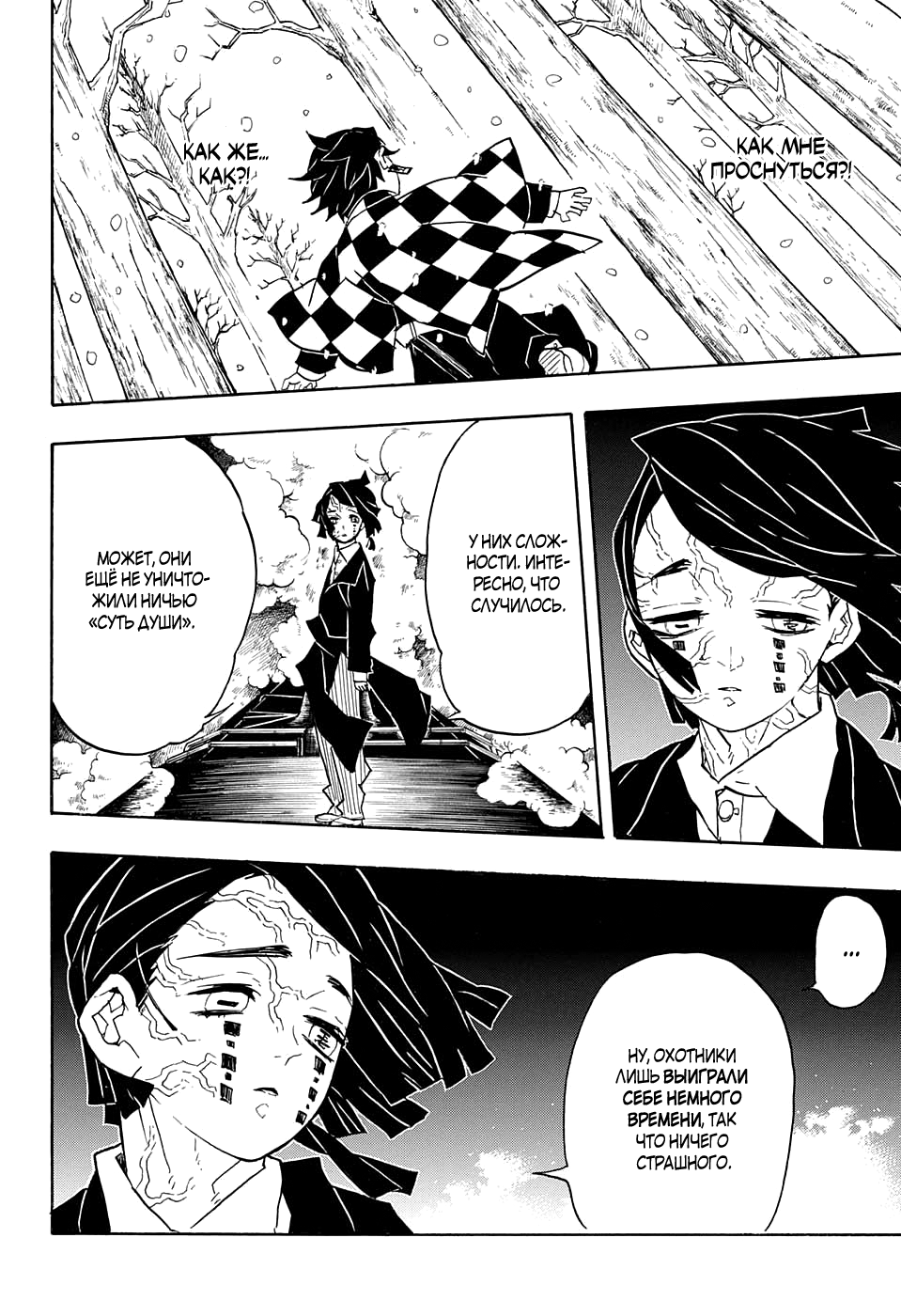 Read Клинок, рассекающий демонов Manga Online