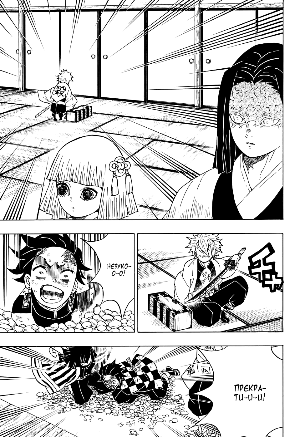 Read Клинок, рассекающий демонов Manga Online