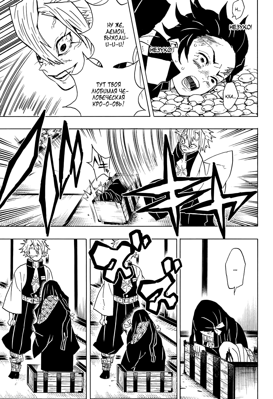 Read Клинок, рассекающий демонов Manga Online