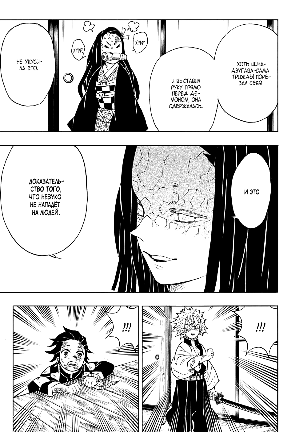 Read Клинок, рассекающий демонов Manga Online