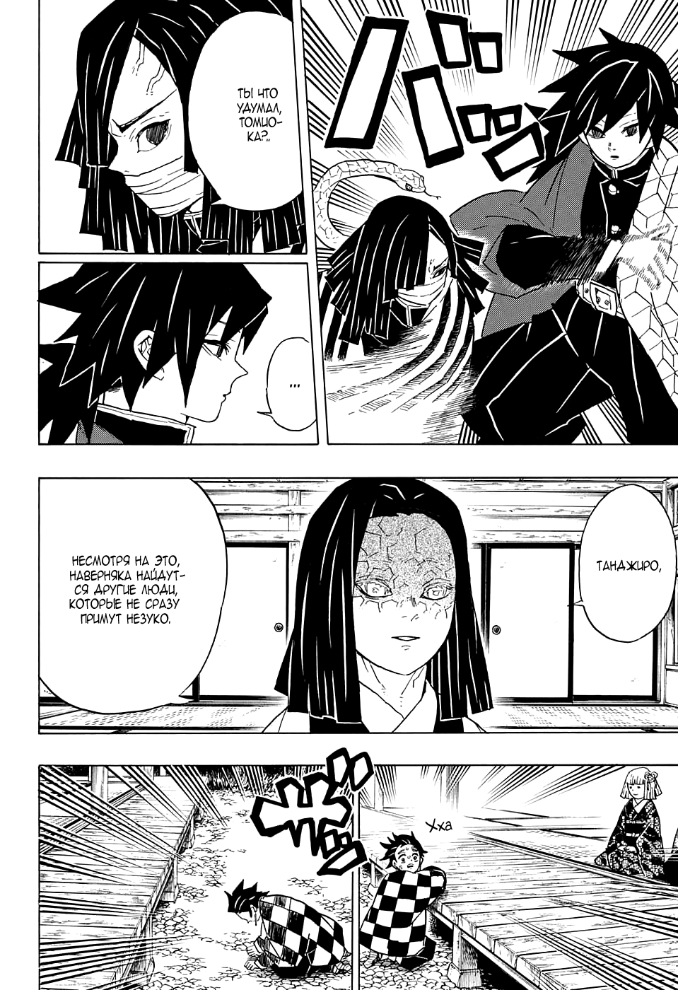 Read Клинок, рассекающий демонов Manga Online