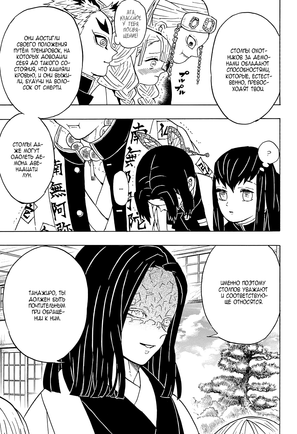 Read Клинок, рассекающий демонов Manga Online