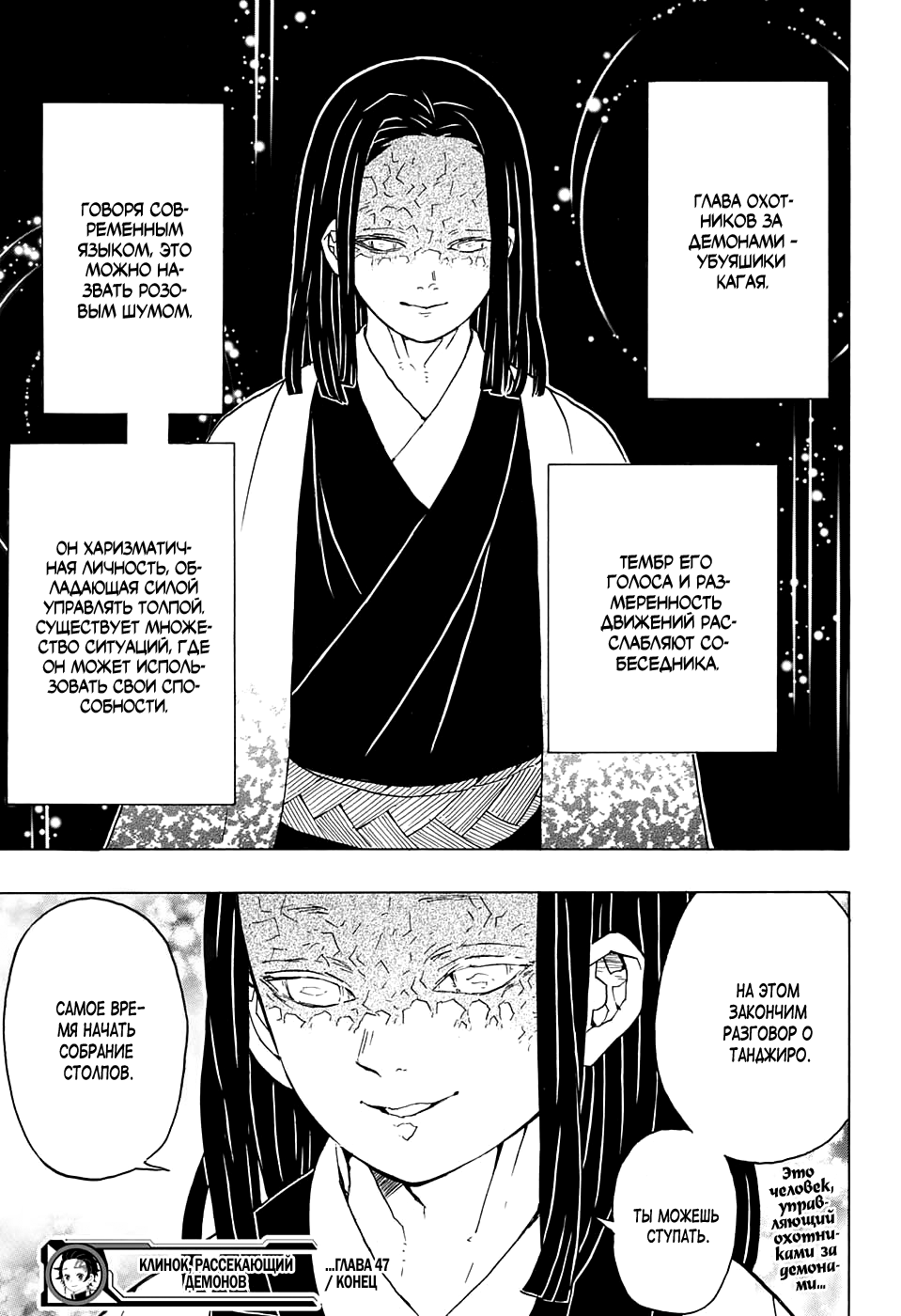 Read Клинок, рассекающий демонов Manga Online