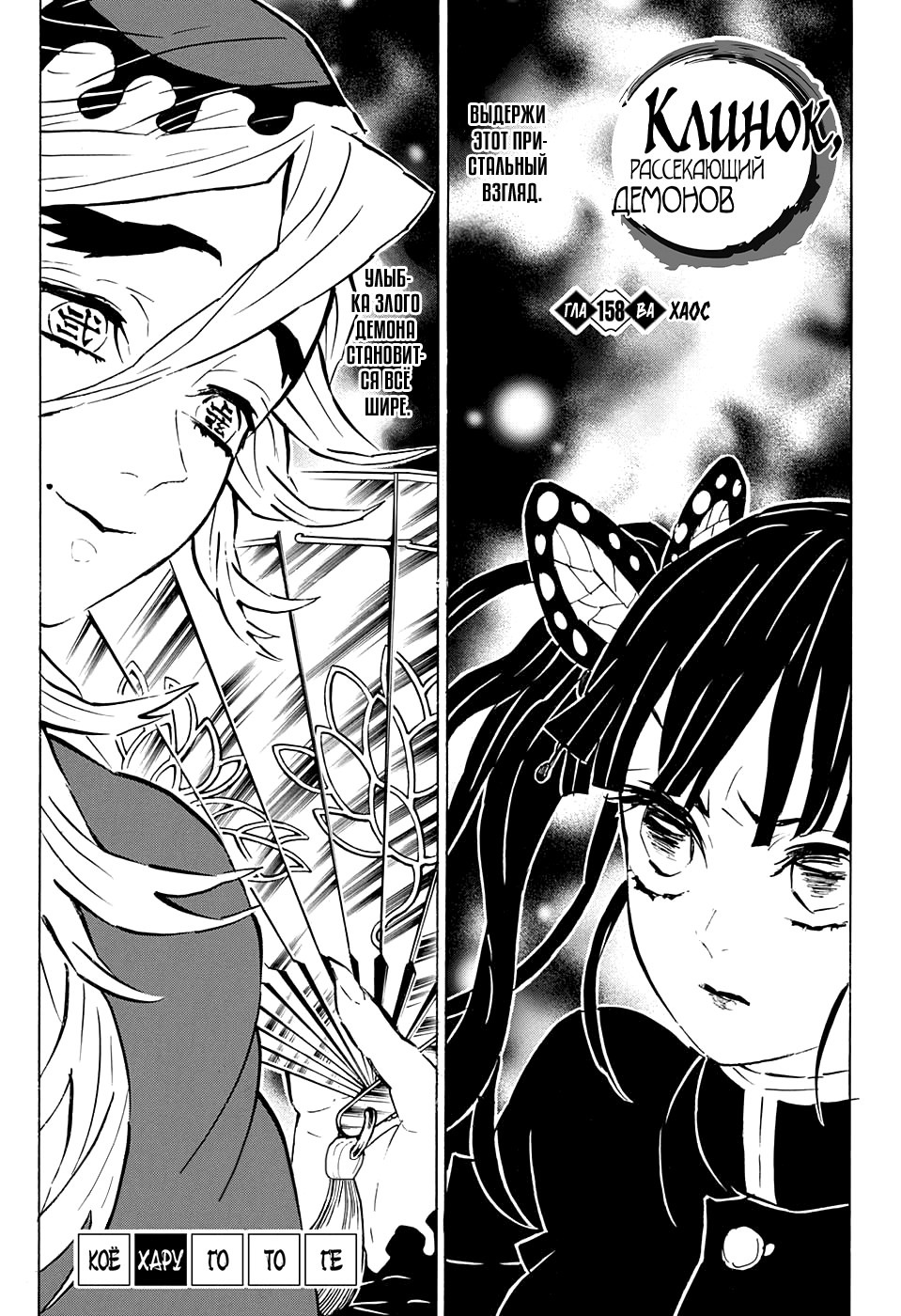 Read Клинок, рассекающий демонов Manga Online