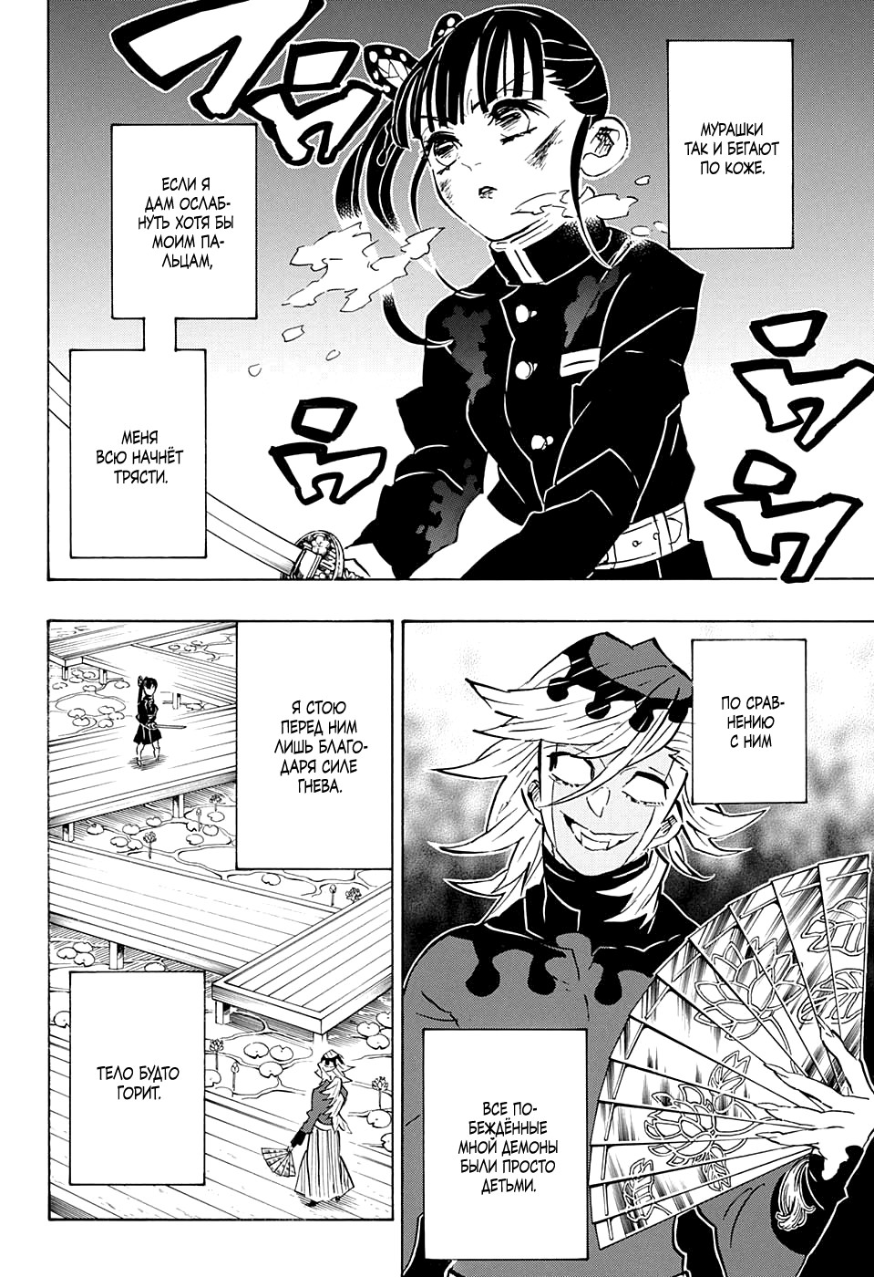 Read Клинок, рассекающий демонов Manga Online