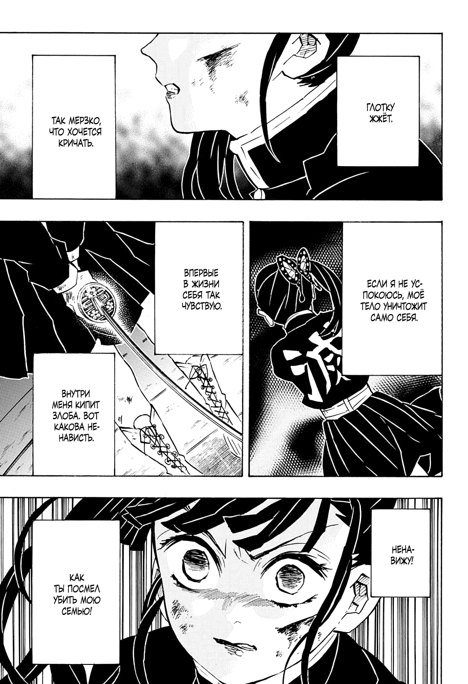 Read Клинок, рассекающий демонов Manga Online