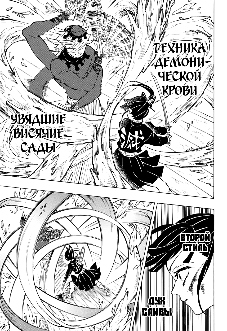 Read Клинок, рассекающий демонов Manga Online