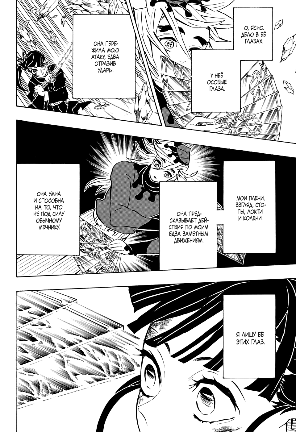 Read Клинок, рассекающий демонов Manga Online